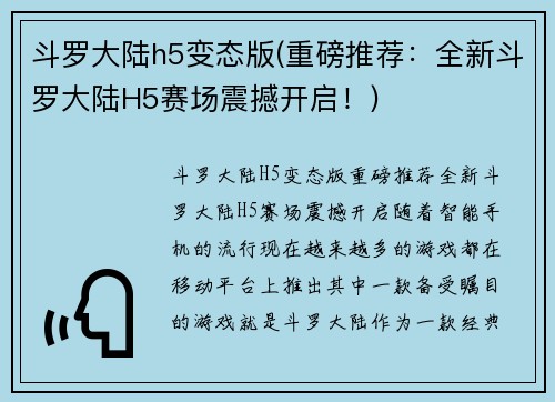 斗罗大陆h5变态版(重磅推荐：全新斗罗大陆H5赛场震撼开启！)