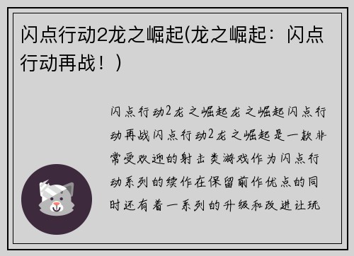 闪点行动2龙之崛起(龙之崛起：闪点行动再战！)